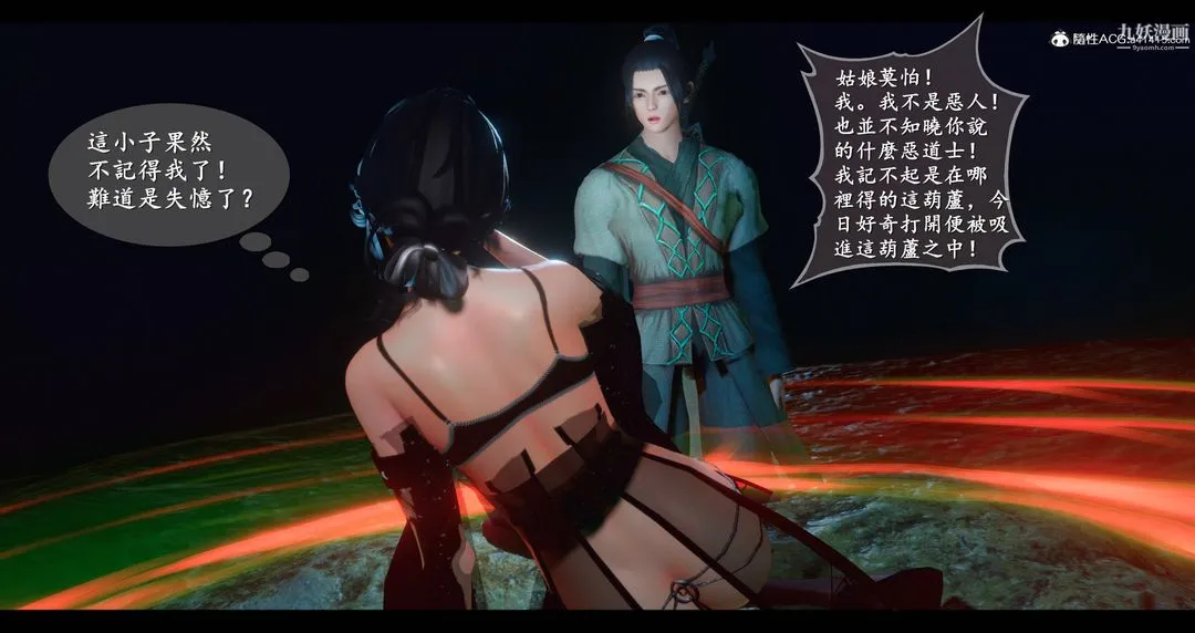 仙剑奇侠传精美同人大作[3D] - 第08章【第03话】 - page 2