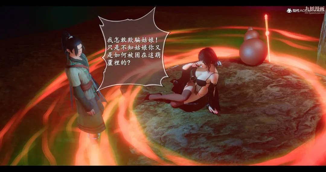 仙剑奇侠传精美同人大作[3D] - 第08章【第03话】 - page 4