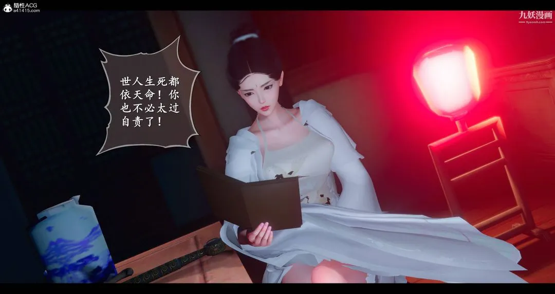 仙剑奇侠传精美同人大作[3D] - 第08章【第03话】 - page 17