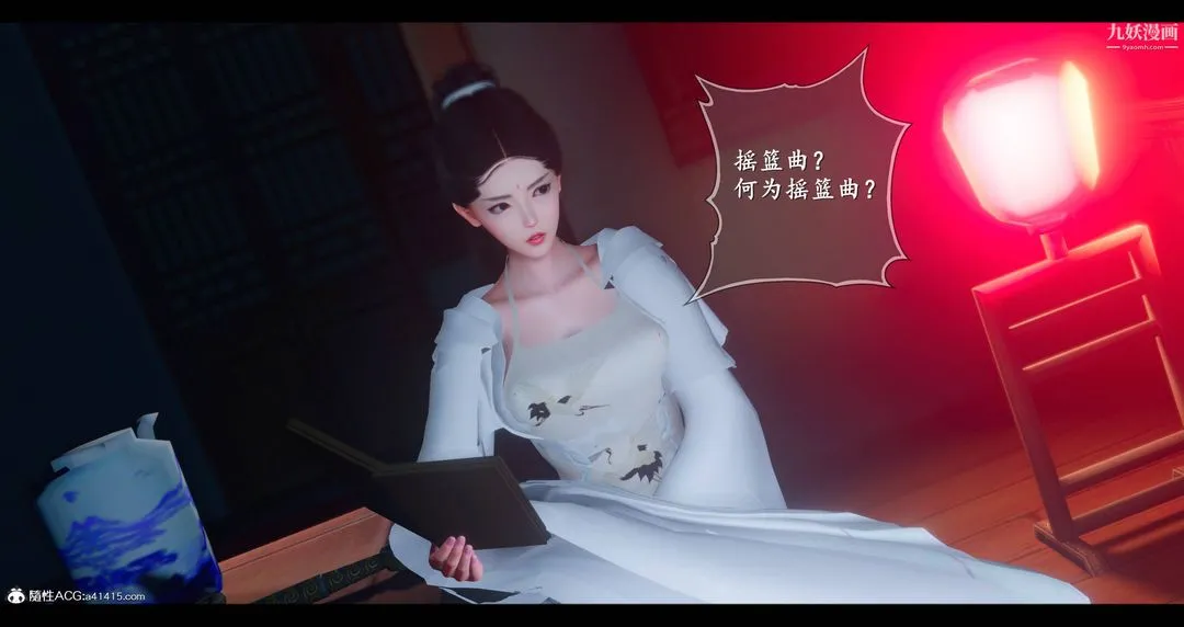 仙剑奇侠传精美同人大作[3D] - 第08章【第03话】 - page 20