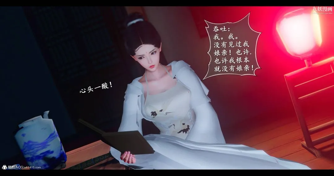仙剑奇侠传精美同人大作[3D] - 第08章【第03话】 - page 22
