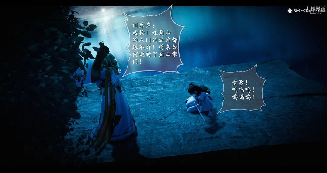 仙剑奇侠传精美同人大作[3D] - 第08章【第03话】 - page 31