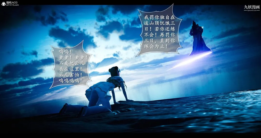 仙剑奇侠传精美同人大作[3D] - 第08章【第03话】 - page 32