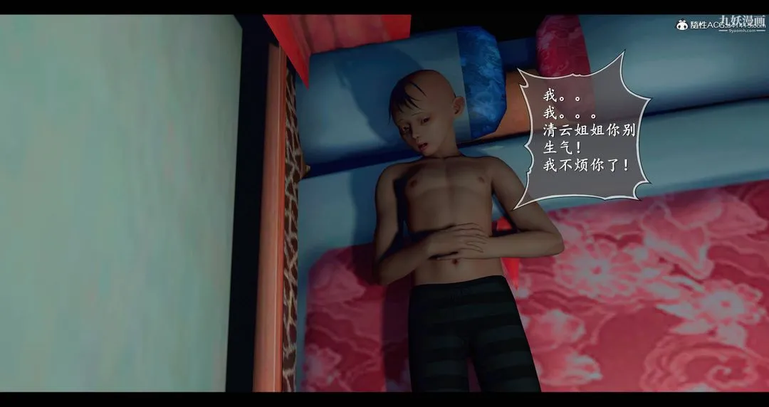 仙剑奇侠传精美同人大作[3D] - 第08章【第03话】 - page 38