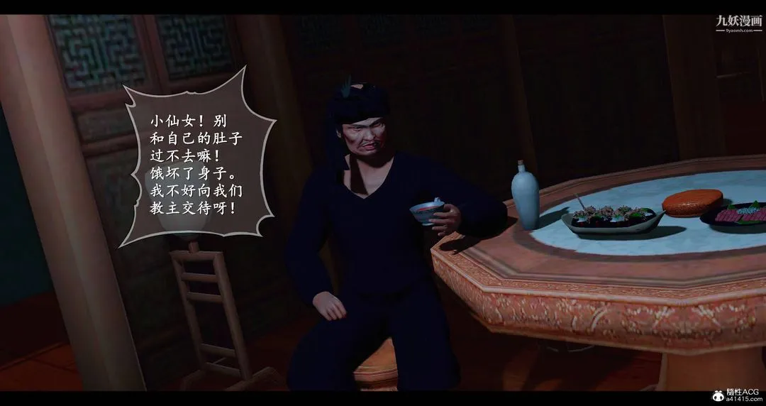 仙剑奇侠传精美同人大作[3D] - 第08章【第03话】 - page 46