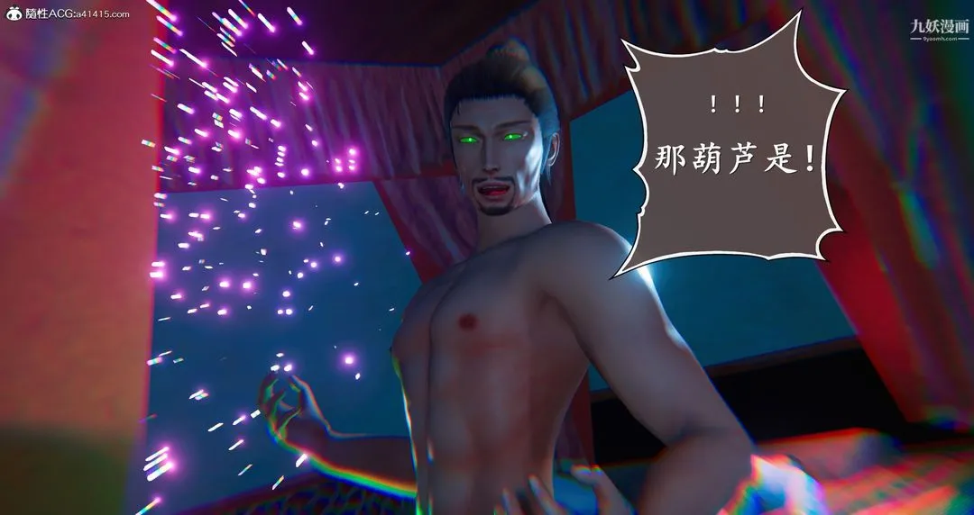 仙剑奇侠传精美同人大作[3D] - 第05章天仙玉露【第08话】 - page 2