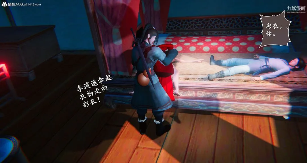 仙剑奇侠传精美同人大作[3D] - 第05章天仙玉露【第08话】 - page 15