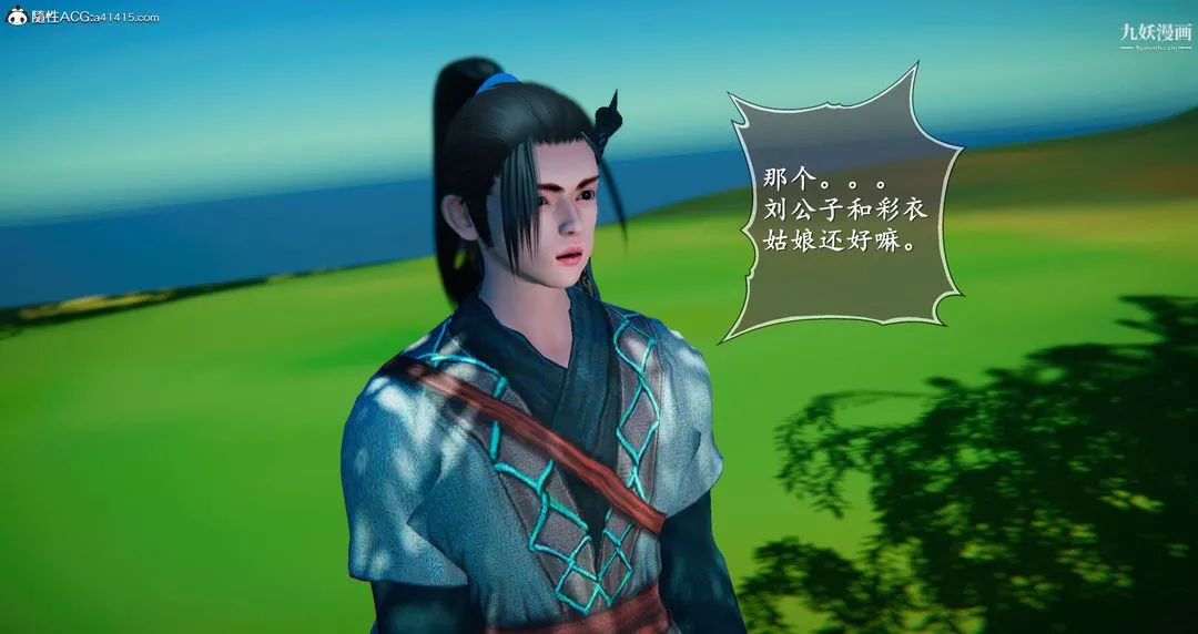 仙剑奇侠传精美同人大作[3D] - 第05章天仙玉露【第08话】 - page 23