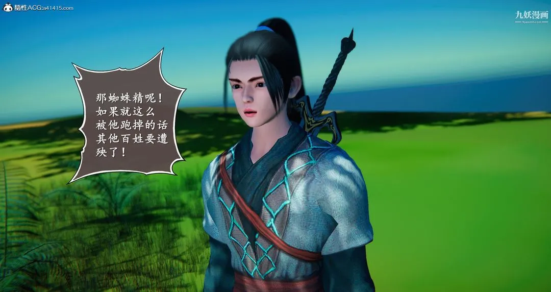 仙剑奇侠传精美同人大作[3D] - 第05章天仙玉露【第08话】 - page 26