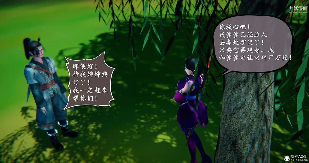 仙剑奇侠传精美同人大作[3D] - 第05章天仙玉露【第08话】 - page 27