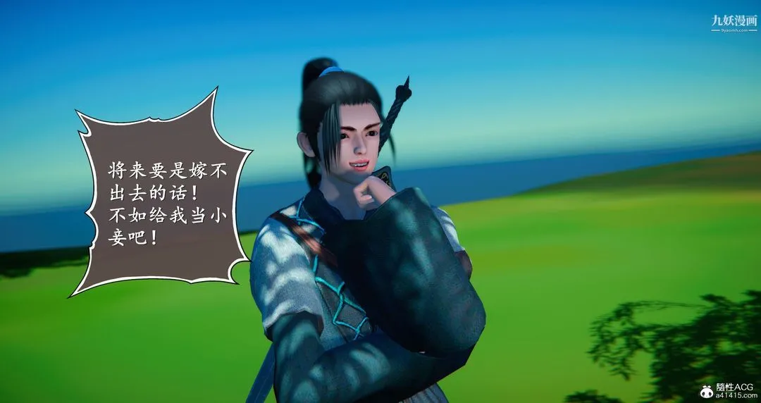 仙剑奇侠传精美同人大作[3D] - 第05章天仙玉露【第08话】 - page 33