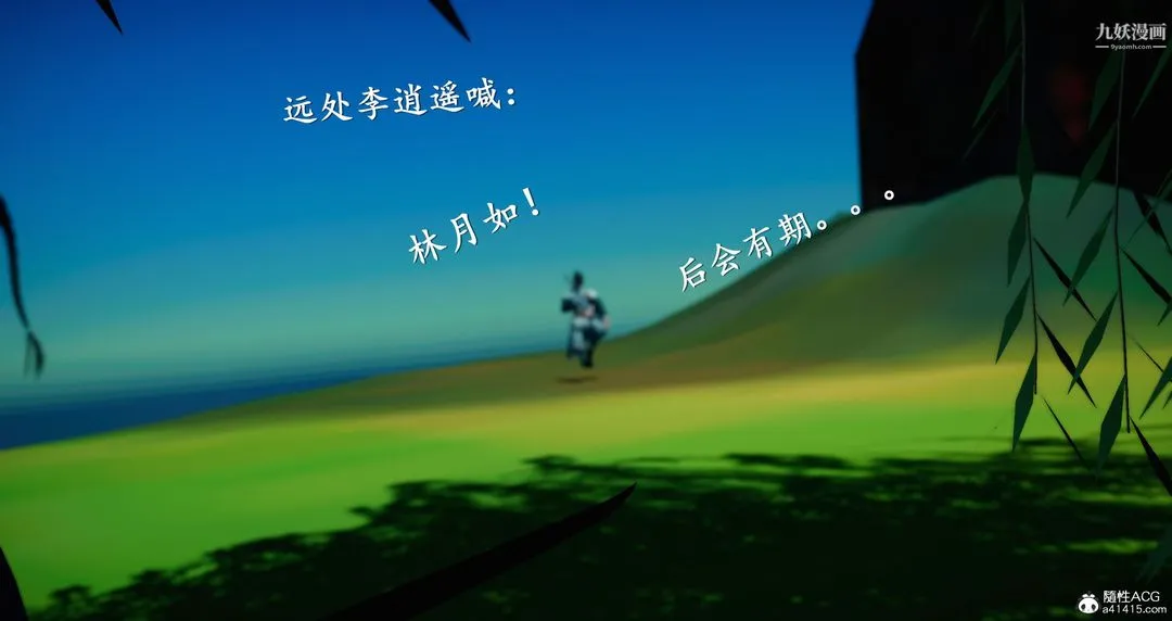 仙剑奇侠传精美同人大作[3D] - 第05章天仙玉露【第08话】 - page 37