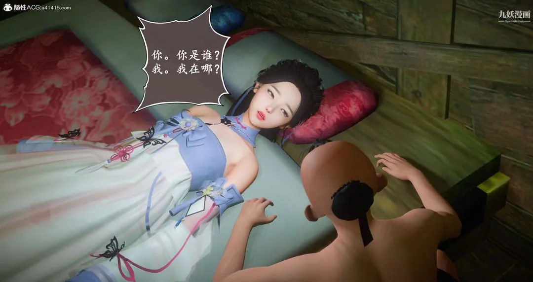 仙剑奇侠传精美同人大作[3D] - 第06章【第01话】 - page 18