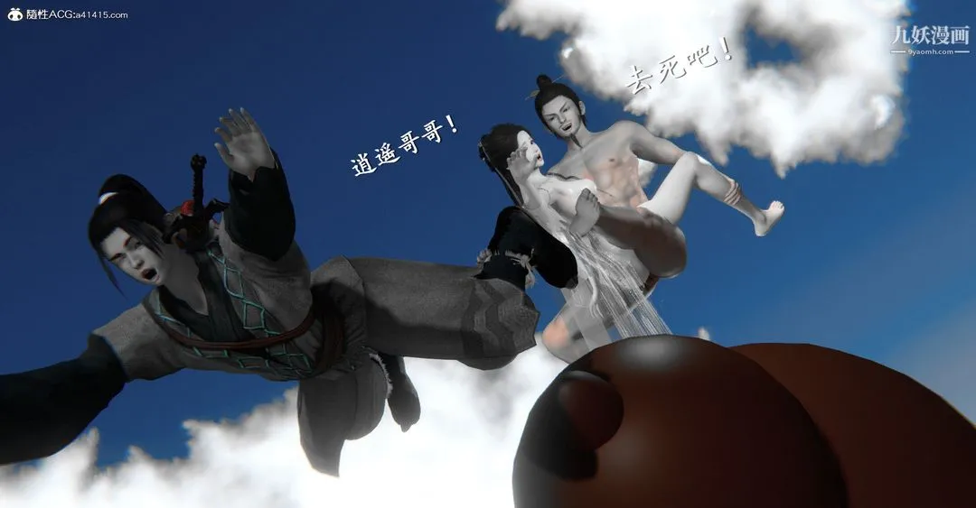 仙剑奇侠传精美同人大作[3D] - 第06章【第01话】 - page 23