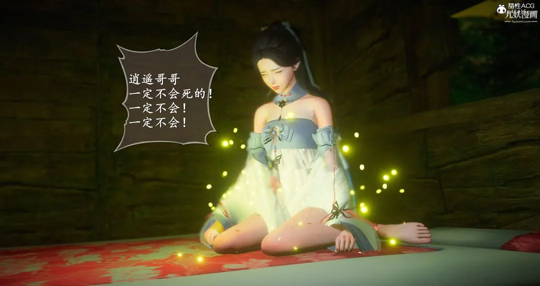 仙剑奇侠传精美同人大作[3D] - 第06章【第01话】 - page 25