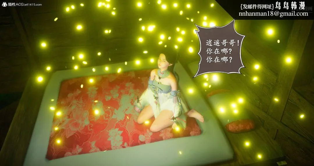 仙剑奇侠传精美同人大作[3D] - 第06章【第01话】 - page 26