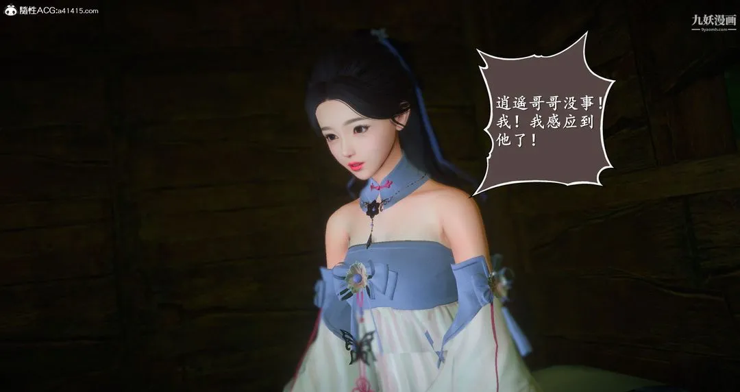 仙剑奇侠传精美同人大作[3D] - 第06章【第01话】 - page 29