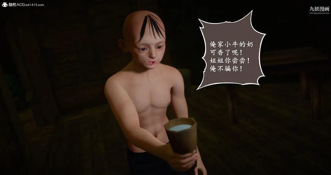 仙剑奇侠传精美同人大作[3D] - 第06章【第01话】 - page 33