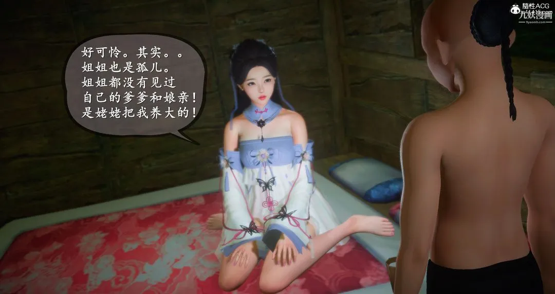 仙剑奇侠传精美同人大作[3D] - 第06章【第01话】 - page 42