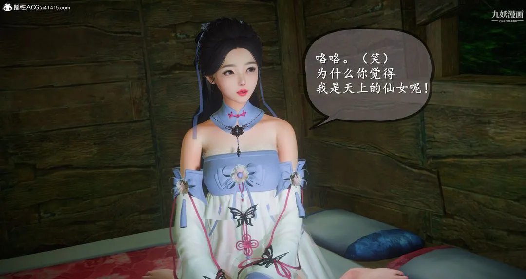 仙剑奇侠传精美同人大作[3D] - 第06章【第01话】 - page 44