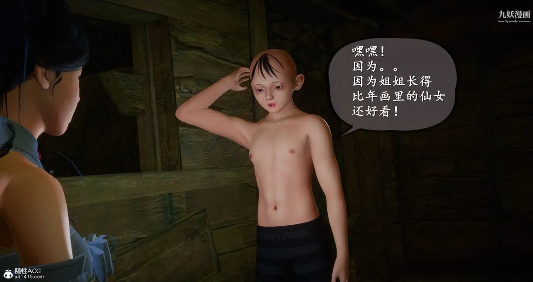 仙剑奇侠传精美同人大作[3D] - 第06章【第01话】 - page 45