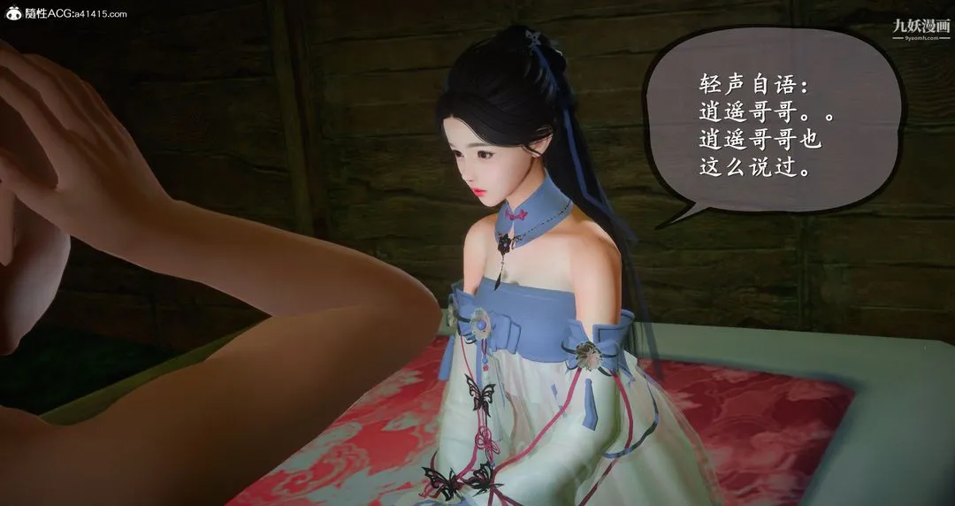 仙剑奇侠传精美同人大作[3D] - 第06章【第01话】 - page 48