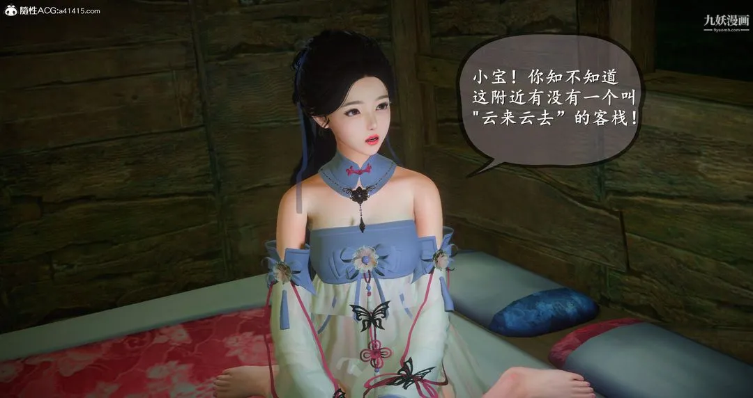 仙剑奇侠传精美同人大作[3D] - 第06章【第01话】 - page 49