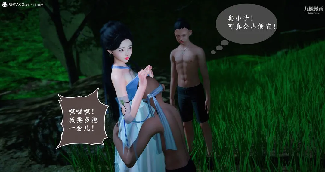 仙剑奇侠传精美同人大作[3D] - 第06章【第05话】 - page 4