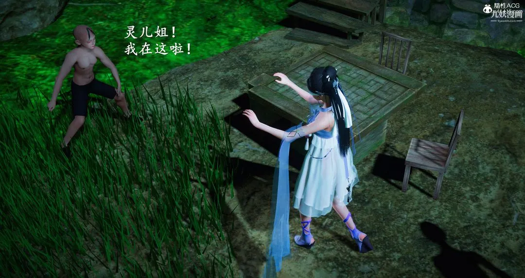仙剑奇侠传精美同人大作[3D] - 第06章【第05话】 - page 9
