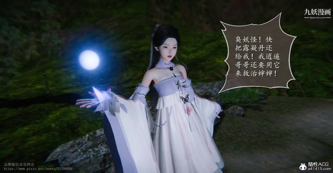 仙剑奇侠传精美同人大作[3D] - 第03章罗刹鬼婆【第02话】 - page 4