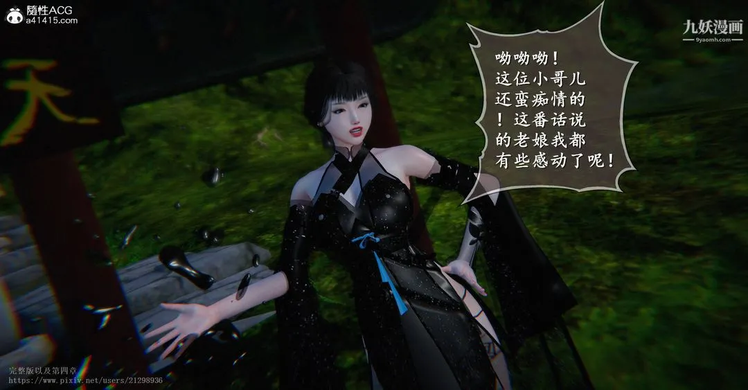 仙剑奇侠传精美同人大作[3D] - 第03章罗刹鬼婆【第02话】 - page 20