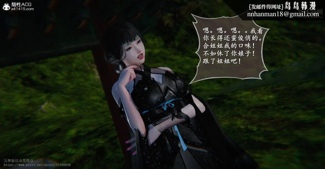 仙剑奇侠传精美同人大作[3D] - 第03章罗刹鬼婆【第02话】 - page 21
