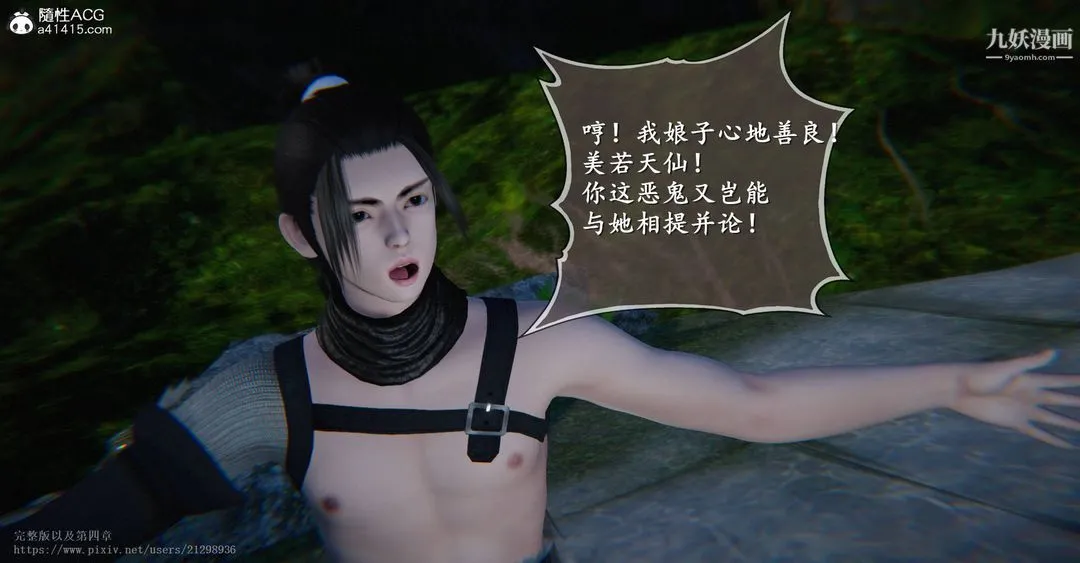 仙剑奇侠传精美同人大作[3D] - 第03章罗刹鬼婆【第02话】 - page 26
