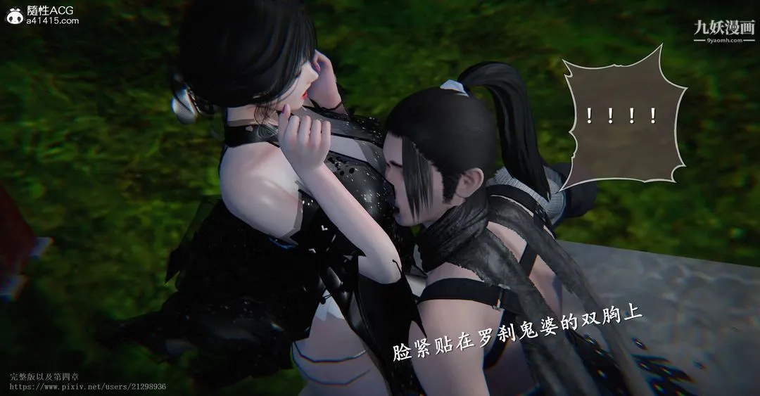 仙剑奇侠传精美同人大作[3D] - 第03章罗刹鬼婆【第02话】 - page 31
