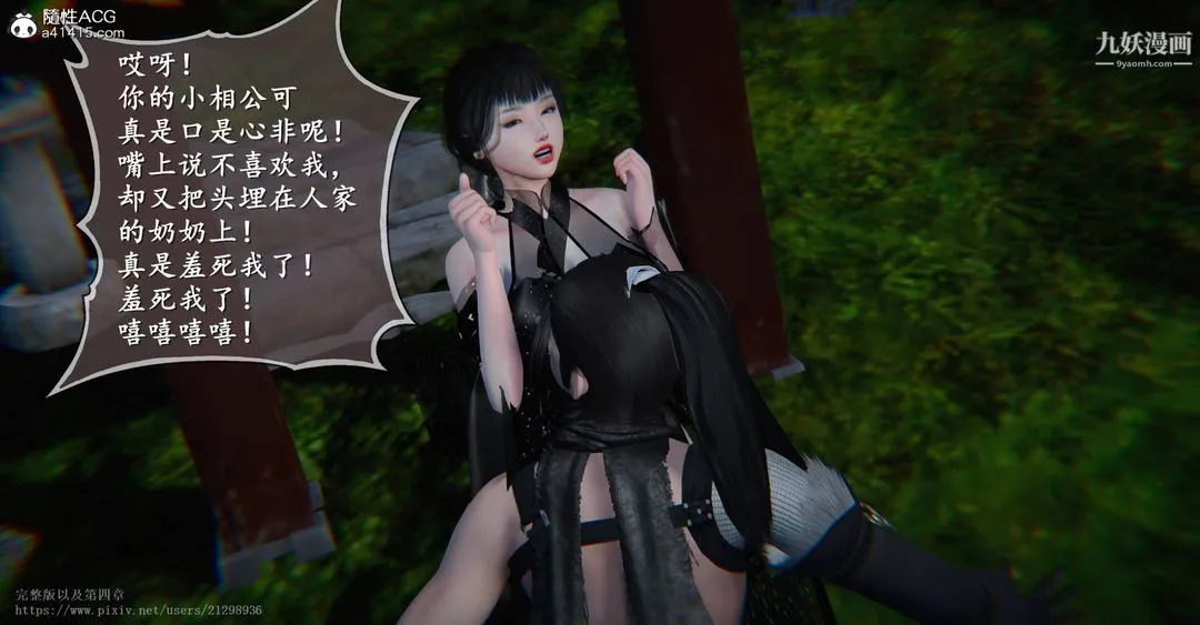 仙剑奇侠传精美同人大作[3D] - 第03章罗刹鬼婆【第02话】 - page 32