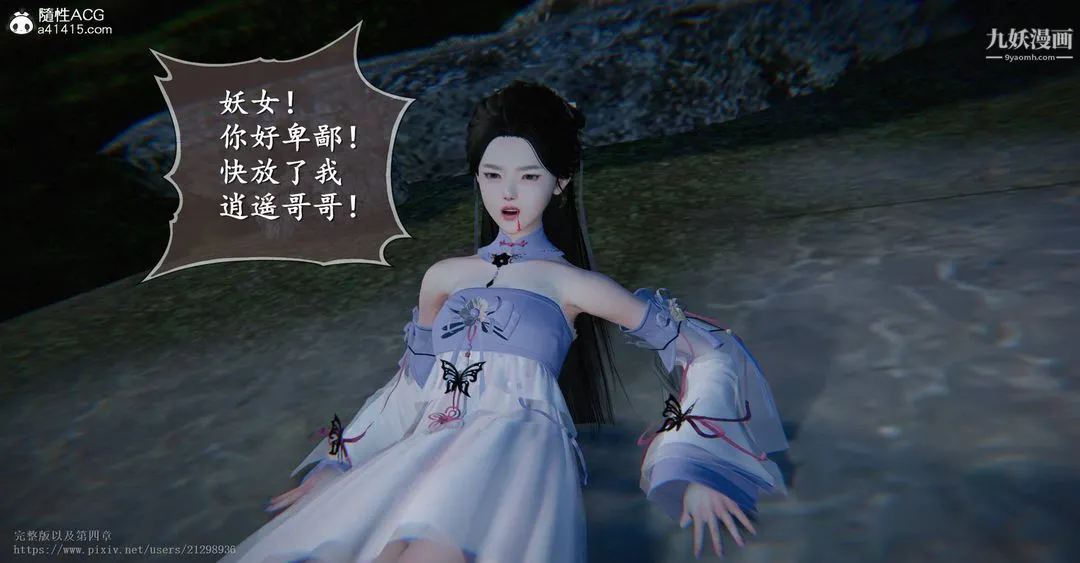 仙剑奇侠传精美同人大作[3D] - 第03章罗刹鬼婆【第02话】 - page 33