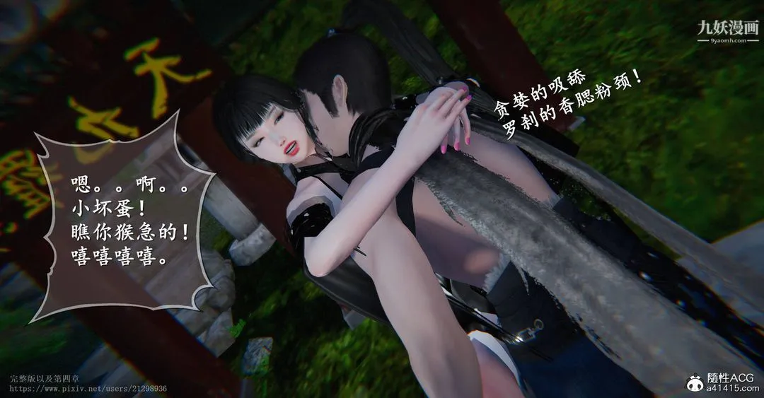 仙剑奇侠传精美同人大作[3D] - 第03章罗刹鬼婆【第03话】 - page 2
