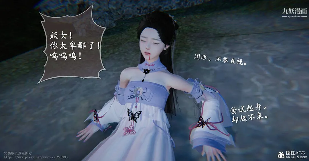 仙剑奇侠传精美同人大作[3D] - 第03章罗刹鬼婆【第03话】 - page 3