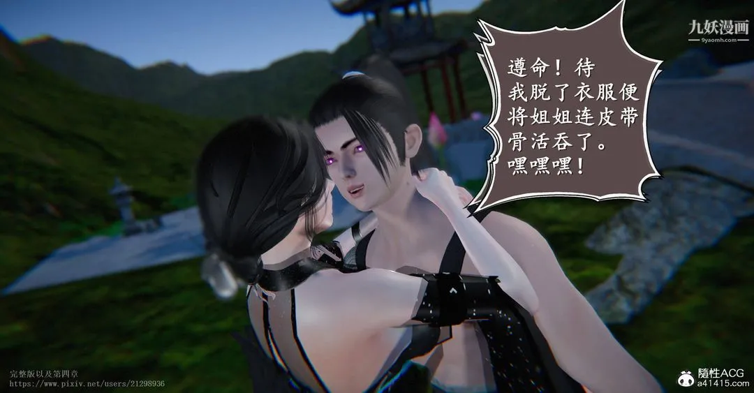 仙剑奇侠传精美同人大作[3D] - 第03章罗刹鬼婆【第03话】 - page 9