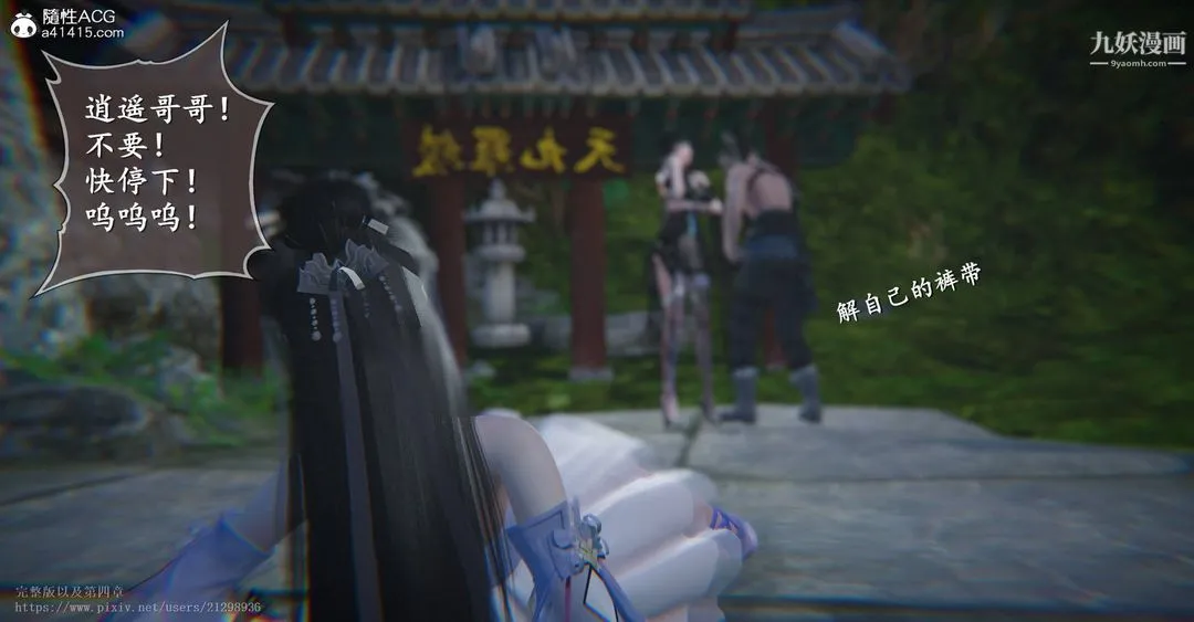 仙剑奇侠传精美同人大作[3D] - 第03章罗刹鬼婆【第03话】 - page 10