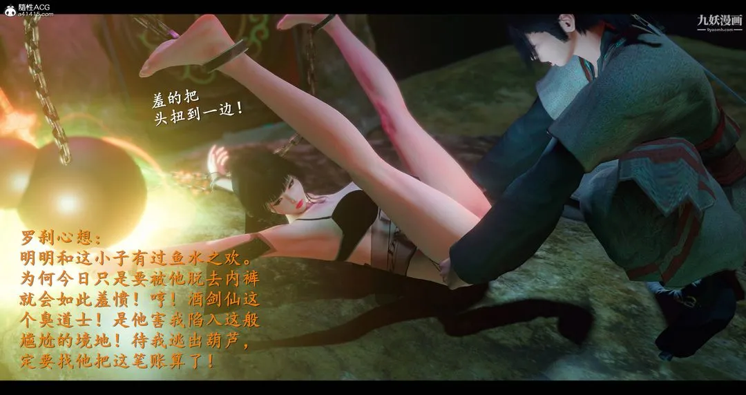 仙剑奇侠传精美同人大作[3D] - 第08章【第05话】 - page 3