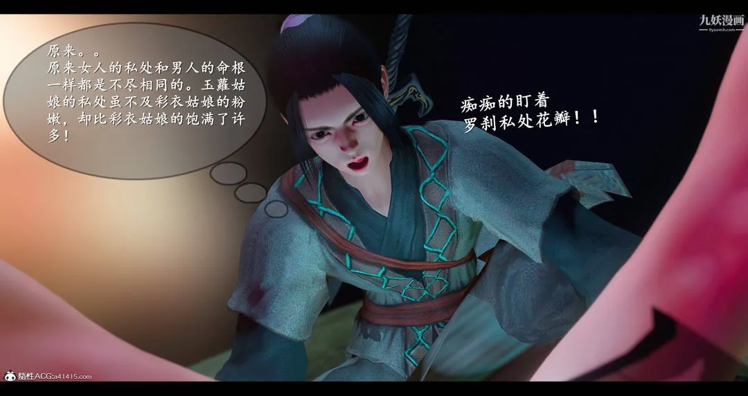 仙剑奇侠传精美同人大作[3D] - 第08章【第05话】 - page 5
