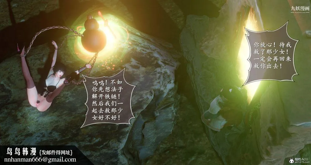 仙剑奇侠传精美同人大作[3D] - 第08章【第05话】 - page 27