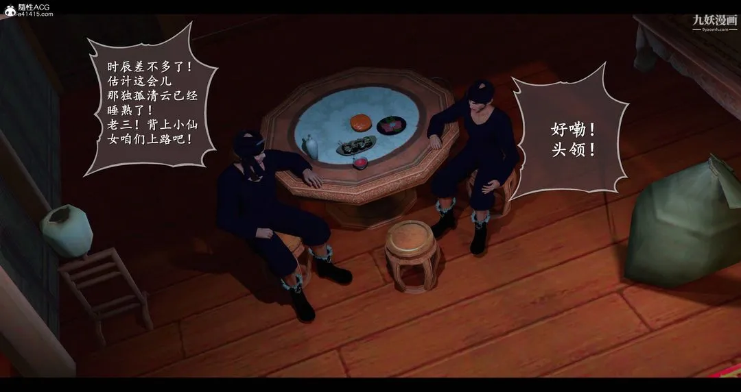 仙剑奇侠传精美同人大作[3D] - 第08章【第05话】 - page 37