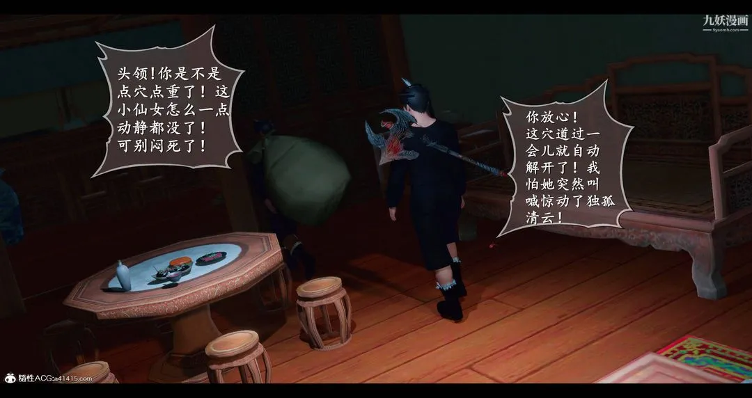 仙剑奇侠传精美同人大作[3D] - 第08章【第05话】 - page 38