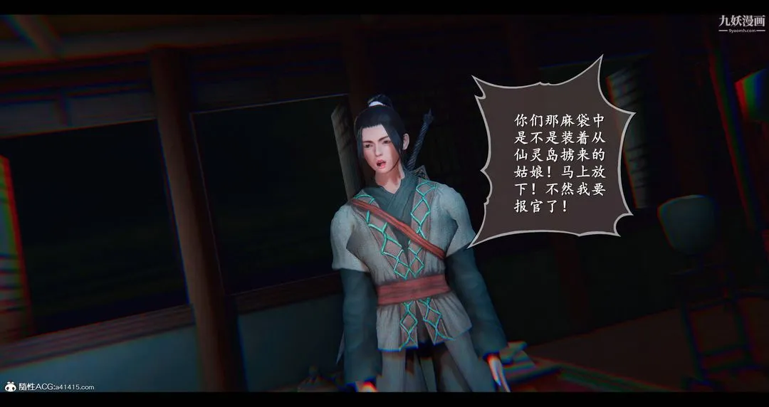 仙剑奇侠传精美同人大作[3D] - 第08章【第05话】 - page 47