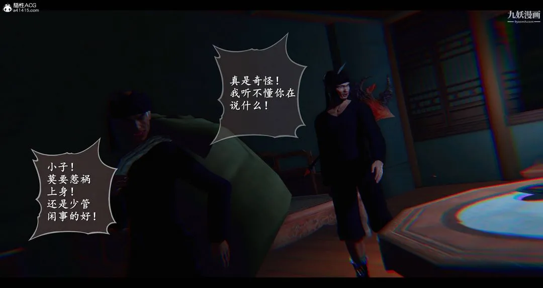 仙剑奇侠传精美同人大作[3D] - 第08章【第05话】 - page 48