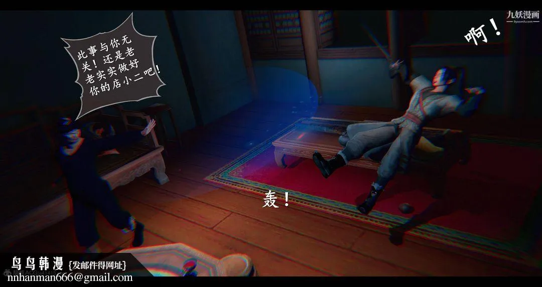 仙剑奇侠传精美同人大作[3D] - 第08章【第05话】 - page 50