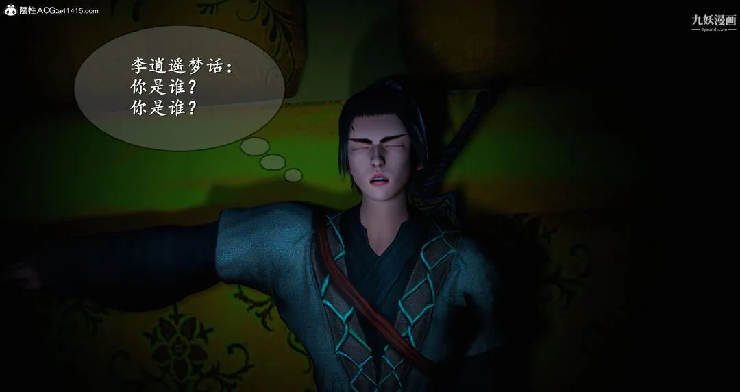 仙剑奇侠传精美同人大作[3D] - 第05章天仙玉露【第01话】 - page 10