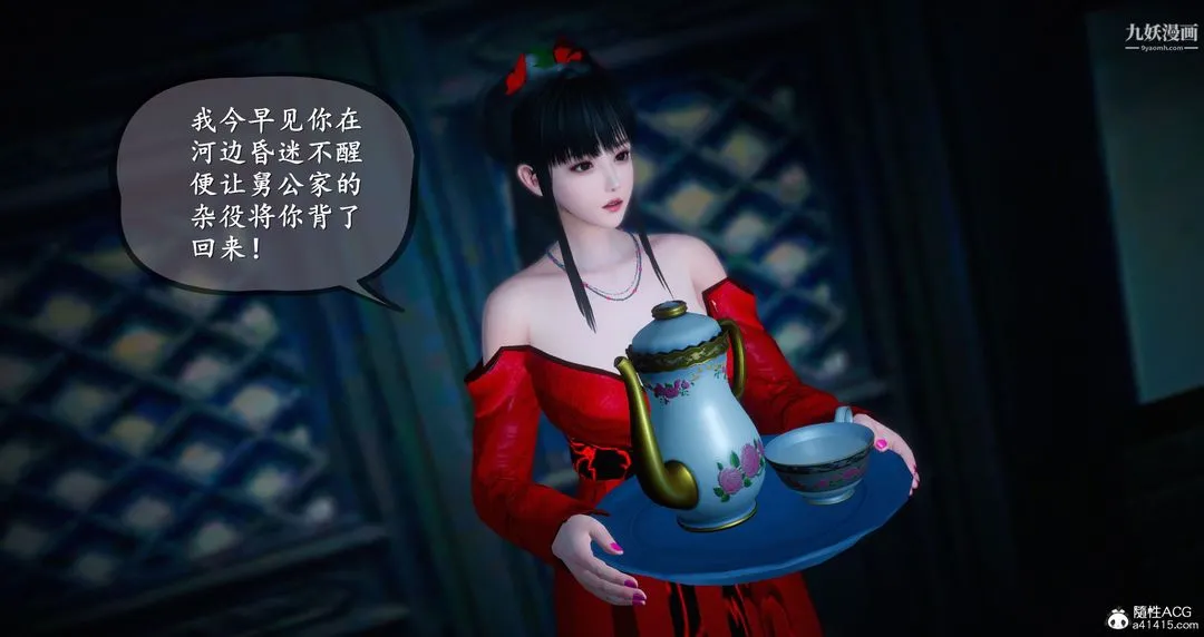 仙剑奇侠传精美同人大作[3D] - 第05章天仙玉露【第01话】 - page 21